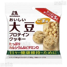おいしい大豆プロテインクッキー ＜ゴマ味＞ 21g /  ＜ココア味＞ 21g