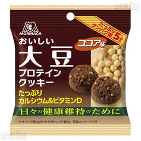 おいしい大豆プロテインクッキー ＜ゴマ味＞ 21g /  ＜ココア味＞ 21g
