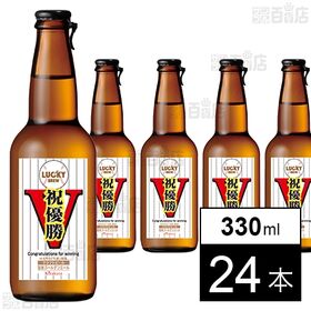 LUCKY V 瓶 330ml