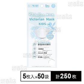 Victorian Mask for Kids White ...