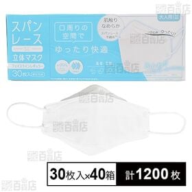 [計1200枚]エスツー・ラボ SLフェイスラインマスク レギュラー ホワイト 30枚入×40箱 | 息がらくらく、柔らかスパンレース素材の個包装3D立体マスク