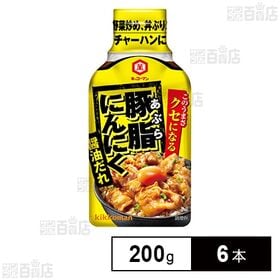 【初回限定】クセになる 豚脂にんにく醤油だれ 200g