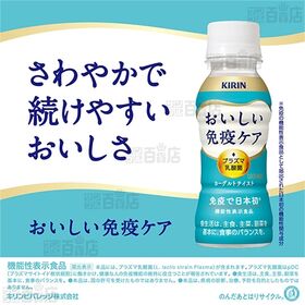 [冷蔵]キリン おいしい免疫ケア 100ml×12本【機能性表示食品 プラズマ乳酸菌】