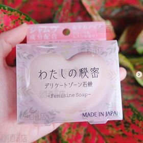 わたしの秘密 デリケートゾーン石鹸 80g