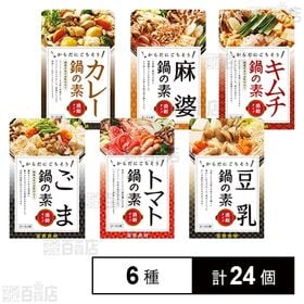 鍋の素 濃縮タイプ 150g(ごま/豆乳/カレー/キムチ/麻...