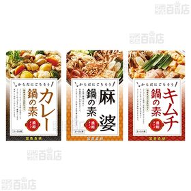 鍋の素 濃縮タイプ 150g(ごま/豆乳/カレー/キムチ/麻婆/トマト)