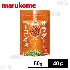 マルコメ ダイズラボ サラダにかける大豆 ベーコン 80g