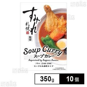 すみれ監修スープカレー 350g(2人前)
