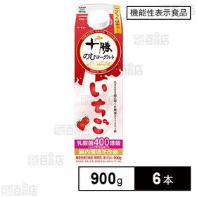 [冷蔵]【機能性表示食品】日清ヨーク 十勝のむヨーグルトいちご 900g×6本