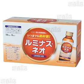 [100ml×10本] ドリームON/ルミナス・ネオ ※栄養機能食品(亜鉛)