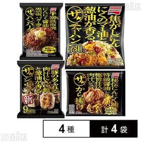 [冷凍]味の素 ザ★ バラエティ4種セット