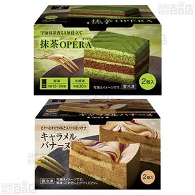 [冷凍]Delcy 冷凍 ケーキ スイーツ 詰め合わせ5種類セット(オペラ/抹茶オペラ/ブルーベリームース/キャラメルバナーヌ/柚子ジュレフロマージュ)