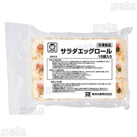 [冷凍]【4袋】サラダエッグロール 15貫