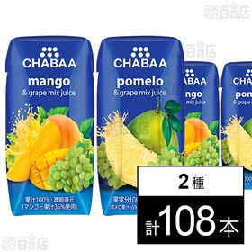 CHABAA 100％ミックスジュース 180ml (マンゴー / ポメロ)