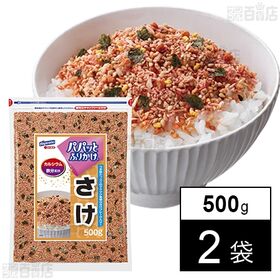 業務用パパッとふりかけ さけ 500g