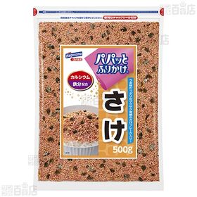 業務用パパッとふりかけ さけ 500g