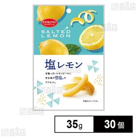 [30個]共立食品 共立 塩レモン 35g | 甘酸っぱいレモンピールに宮古島の雪塩のアクセント