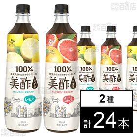 美酢 レモン 900ml / グレープフルーツ 900ml