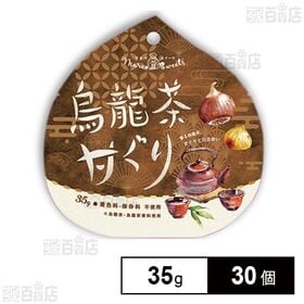 [30個]威亞日本 マルコスイーツ 烏龍茶甘ぐり 35g | 着色料・保存料不使用