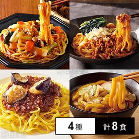 [冷凍]【4種計8食】トレーで簡単cook!セット(あんかけ...
