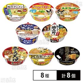 寿がきや ご当地&監修系カップ麺 8種セット
