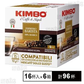 キンボ カプセルコーヒー アルモニア 112g(16杯分)