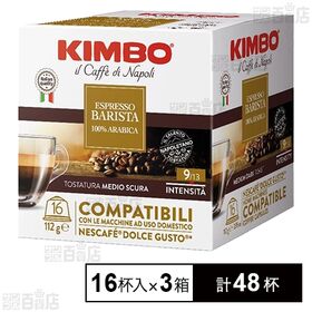 キンボ カプセルコーヒー アルモニア 112g(16杯分)