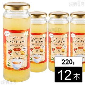 [12本]和歌山産業 ホッとフルーツジンジャー アップル 220g | お湯で割るだけで簡単に楽しめます。