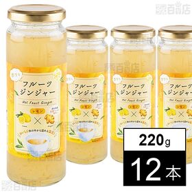 [12本]和歌山産業 ホッとフルーツジンジャー レモン 220g | お湯で割るだけで簡単に楽しめます。