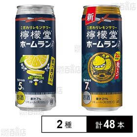 檸檬堂 鬼レモン / すっきりレモン 500ml