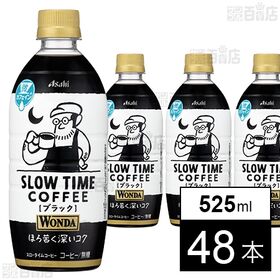 ワンダ SLOW TIME COFFEE PET 525ml