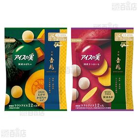 アイスの実 国産野菜アソート3種セット