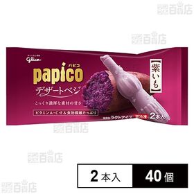 [40個]江崎グリコ パピコ デザートベジ 紫いも 160ml(80ml×2本)