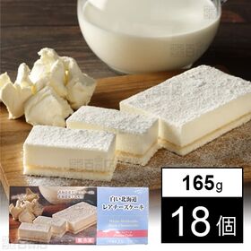 白い北海道レアチーズケーキNE 165g