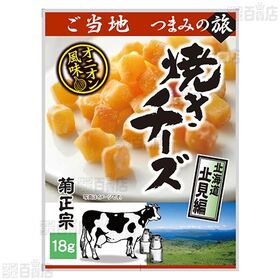 ご当地つまみの旅 2種セット(焼きチーズ/まぐろホルモン)
