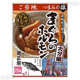 ご当地つまみの旅 2種セット(焼きチーズ/まぐろホルモン)