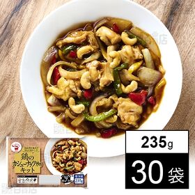 ストックキッチン 鶏のカシューナッツ炒めキット 235g