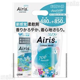 ソフラン エアリス 本体+つめかえ 2種セット( バルコニー / プールサイド )