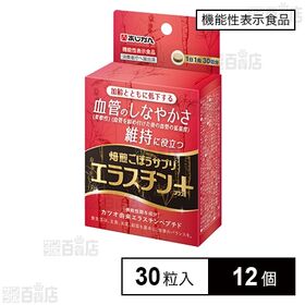 【機能性表示食品】焙煎ごぼうサプリエラスチン＋(プラス) 30粒入