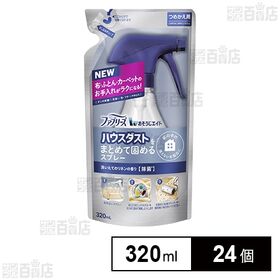 ファブリーズ おそうじエイド ハウスダストをまとめて固めるスプレー 洗いたてのリネンの香り つめかえ用 320ml