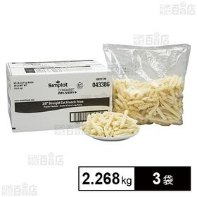 コンクエストデリバリープラス 3/8" ストレートカットポテト 2.268kg