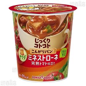 じっくりコトコト こんがりパン 2種(温サラダ ミネストローネ/バターチキンカレーカップ)