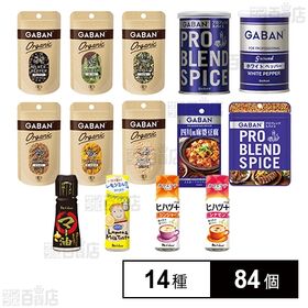 ハウス食品 調味料14種セット