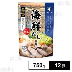 【初回限定】海鮮だし塩鍋つゆ 750g