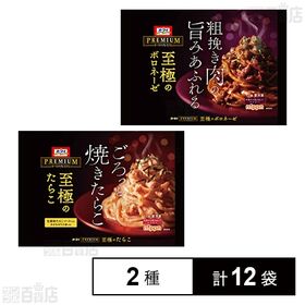 オーマイプレミアム 至極のボロネーゼ 300g / 至極のたらこ 300g