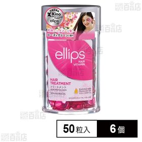 エリップス ヘアビタミンボトルタイプ ヘアトリートメント 50粒 ※外装汚れあり