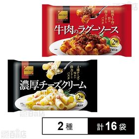 REGALO 牛肉のラグーソース 280g / 濃厚チーズクリーム  300g