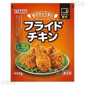 骨付きはうまい フライドチキン 460g×10袋