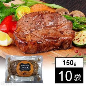 国産豚グリルドステーキ 150g