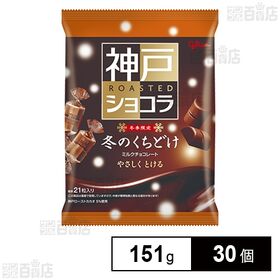 冬のくちどけ 神戸ローストショコラ 151g